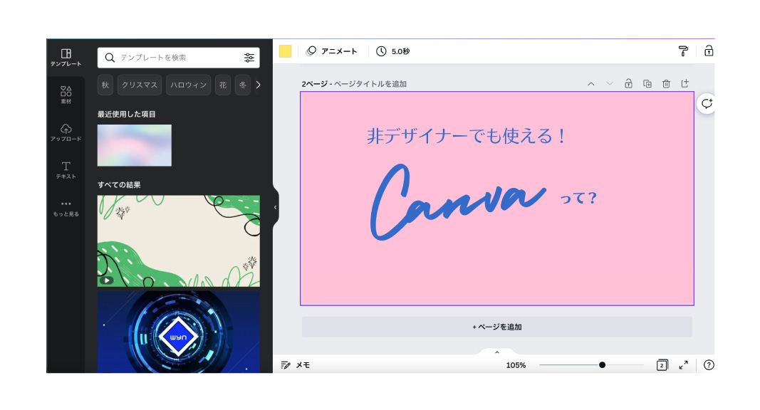 HINODE ICTlab 非デザイナーでも使える！Canvaって？