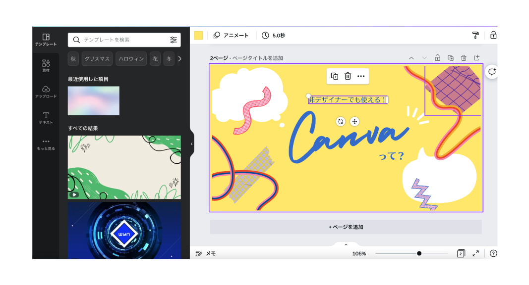 HINODE ICTlab 非デザイナーでも使える！Canvaって？