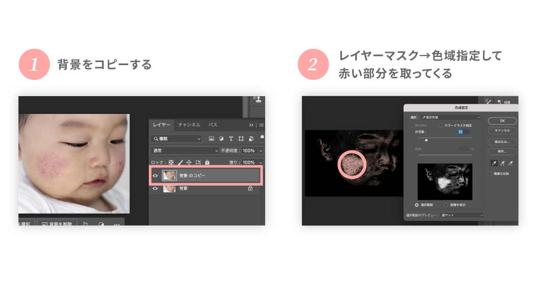 １、背景をコピーする ２、レイヤーマスク→色域指定して赤い部分を取ってくる