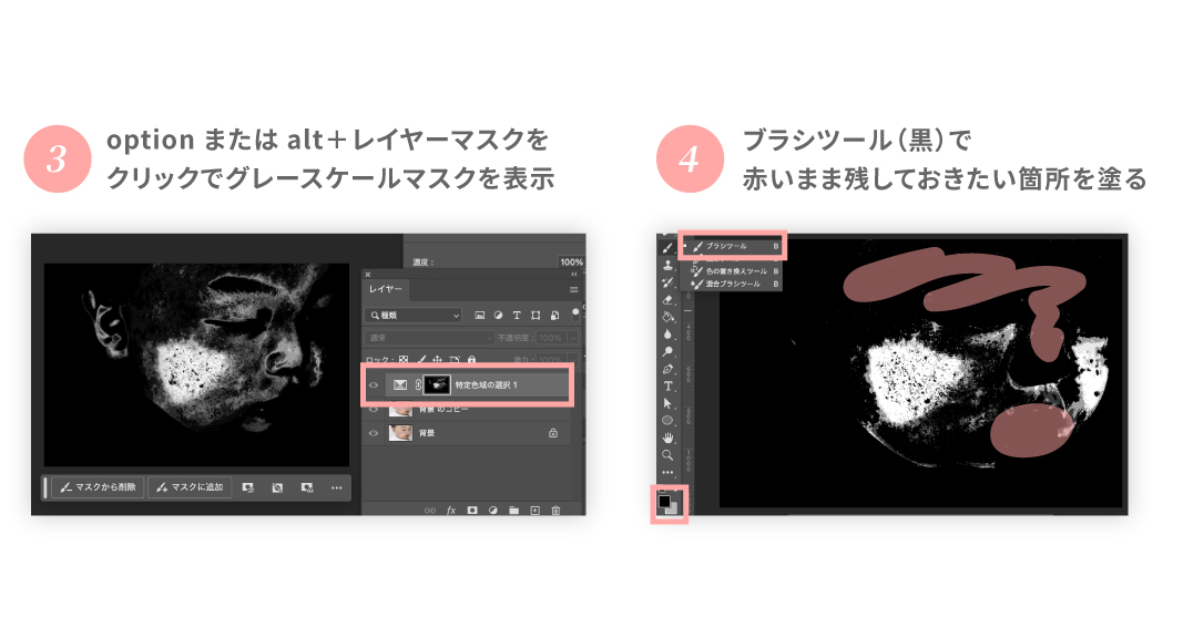 ３、optionまたはalt+レイヤーマスクをクリックでグレースケールマスクを表示 ４、ブラシツール（黒）で赤いまま残しておきたい箇所を塗る