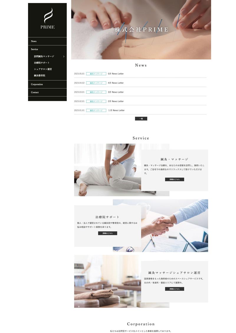 株式会社PRIME様　コーポレートサイト制作