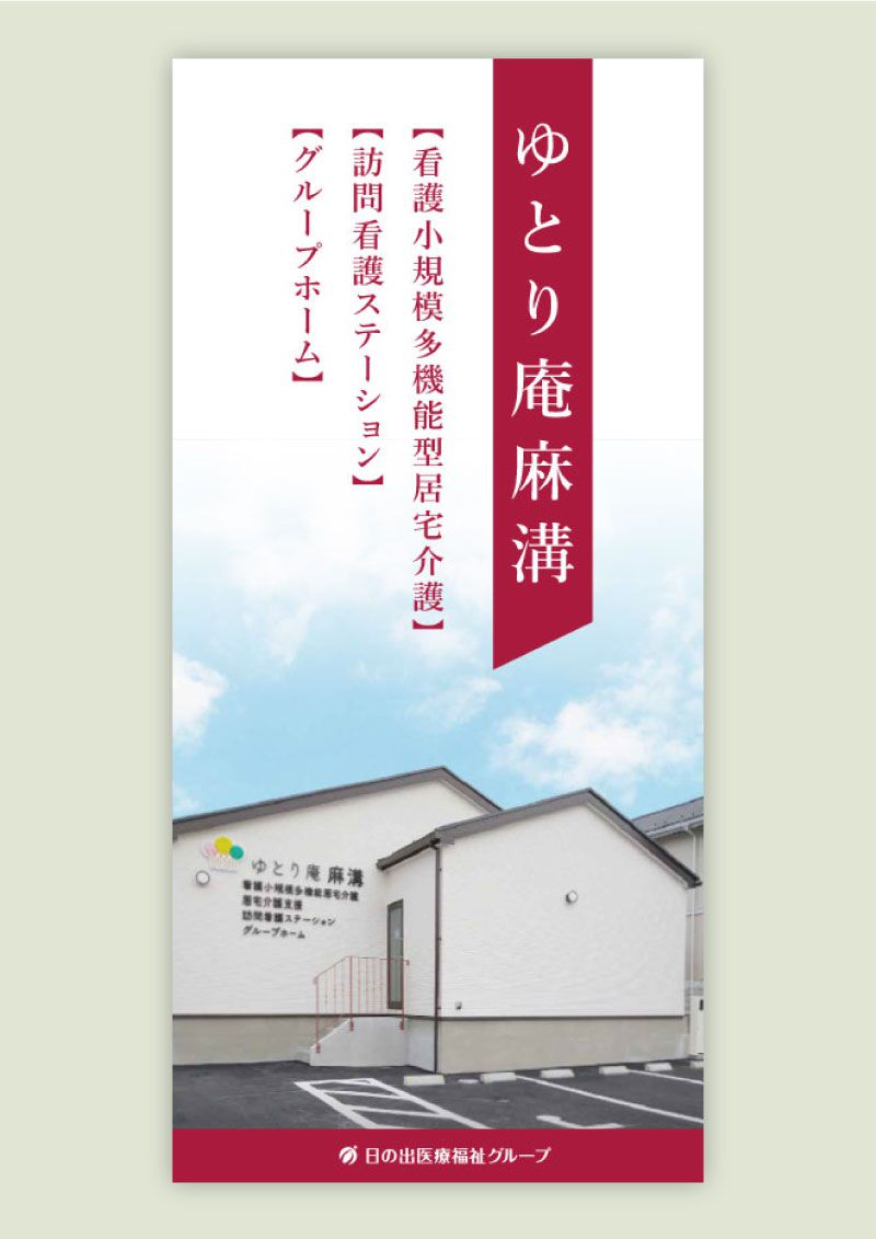 介護事業所 A4 3つ折りパンフレット