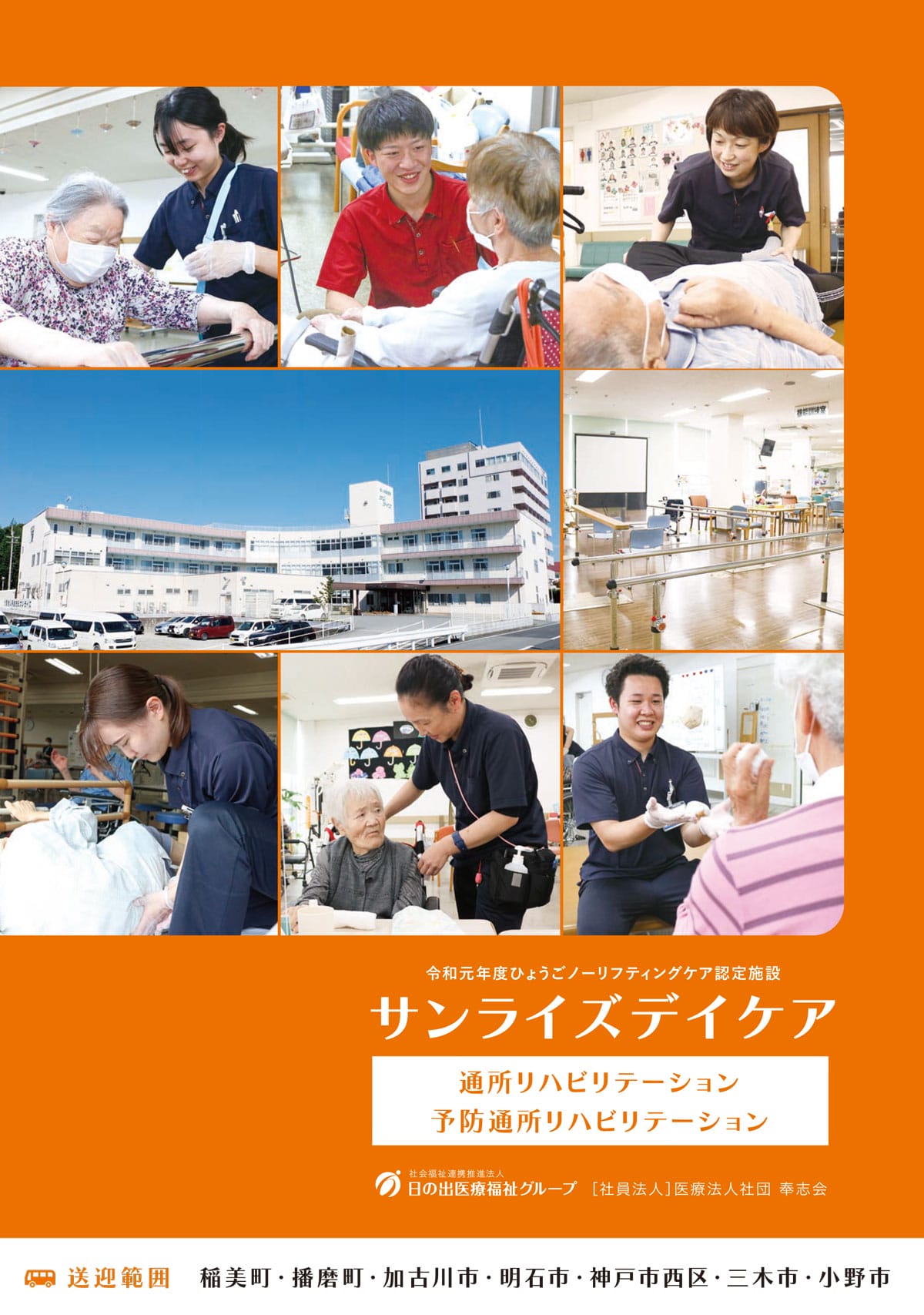 デイケアセンター A4仕上げ 3つ折りパンフレット