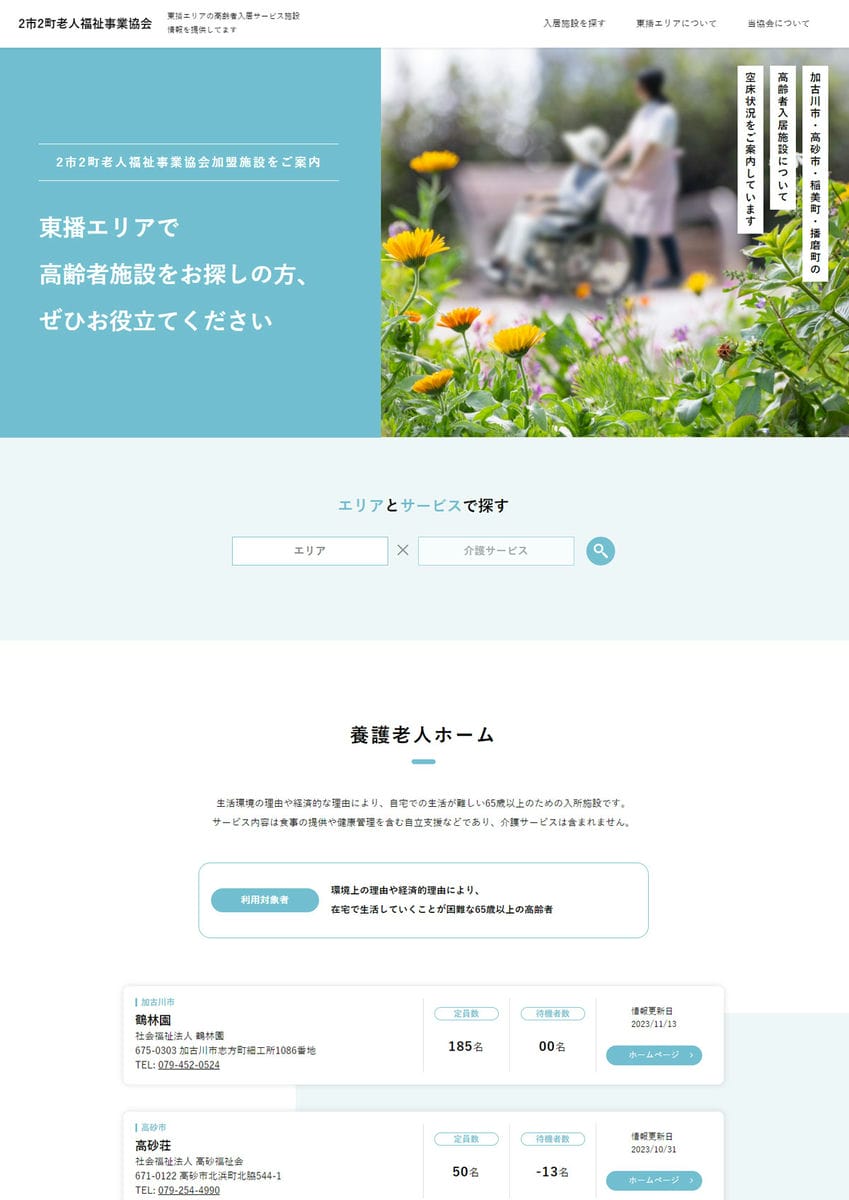 2市2町老人福祉事業協会様　サイト制作