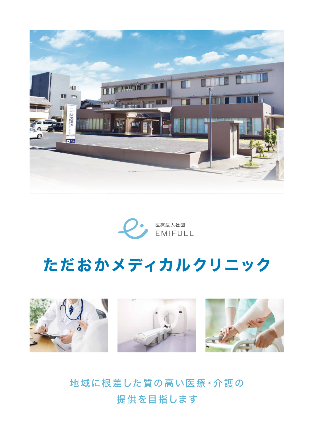 クリニック 3つ折りパンフレット