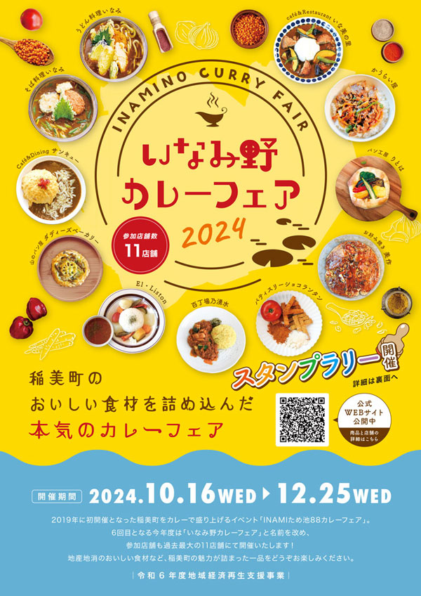 稲美町商工会様　カレーフェア A4チラシ