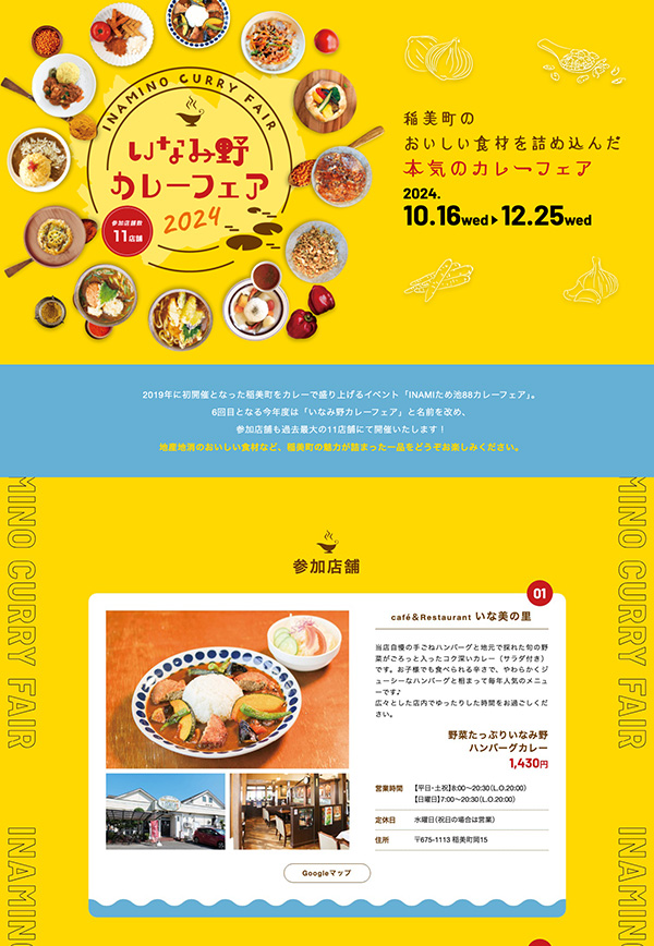 稲美町商工会様　カレーフェアLP