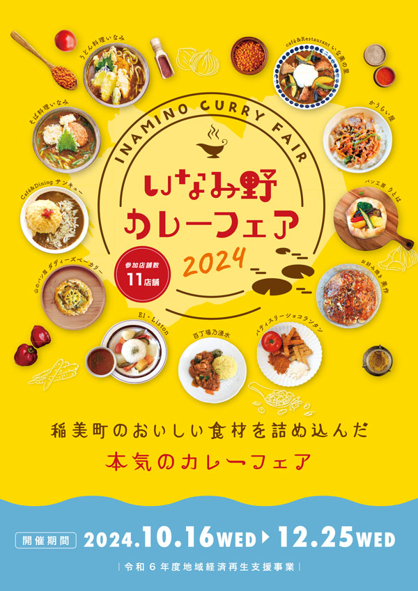 稲美町商工会様　カレーフェア A5パンフレット