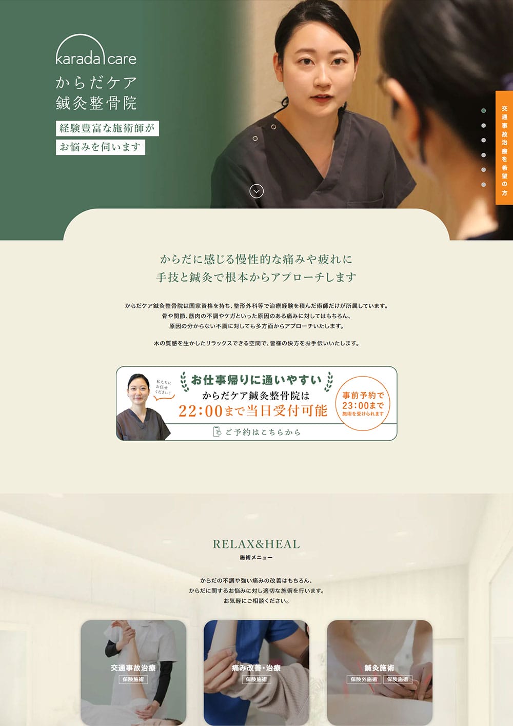 鍼灸整骨院 サービスサイト再デザイン