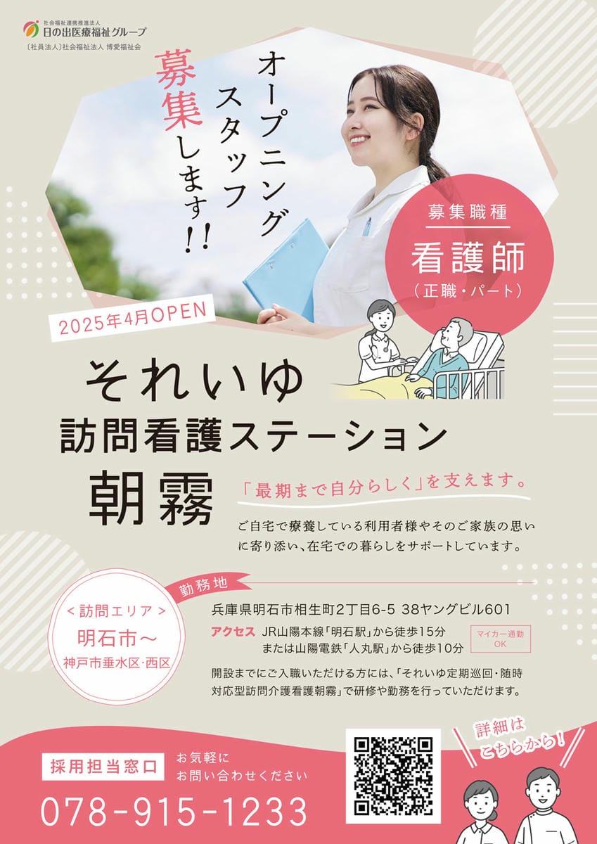 訪問看護　採用チラシ