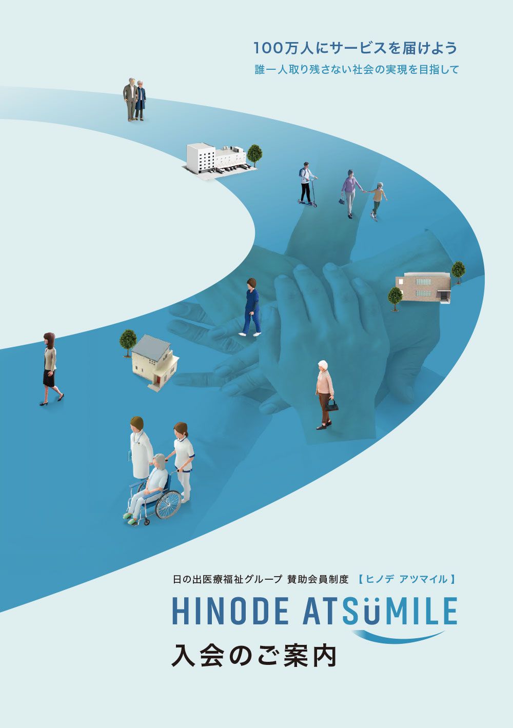 賛助会員制度 紹介パンフレット