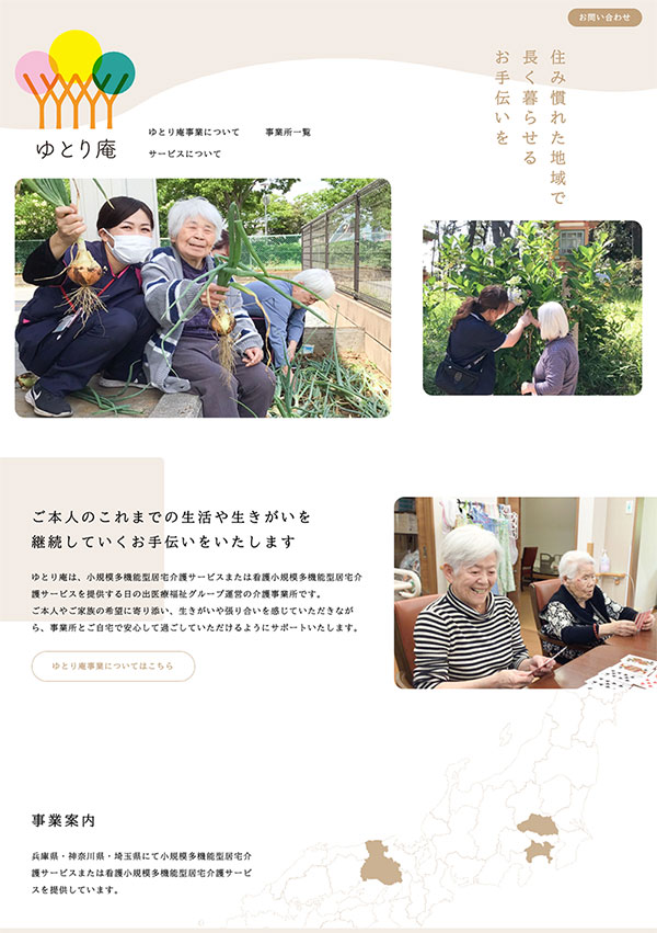 日の出医療福祉グループ　ゆとり庵サイト